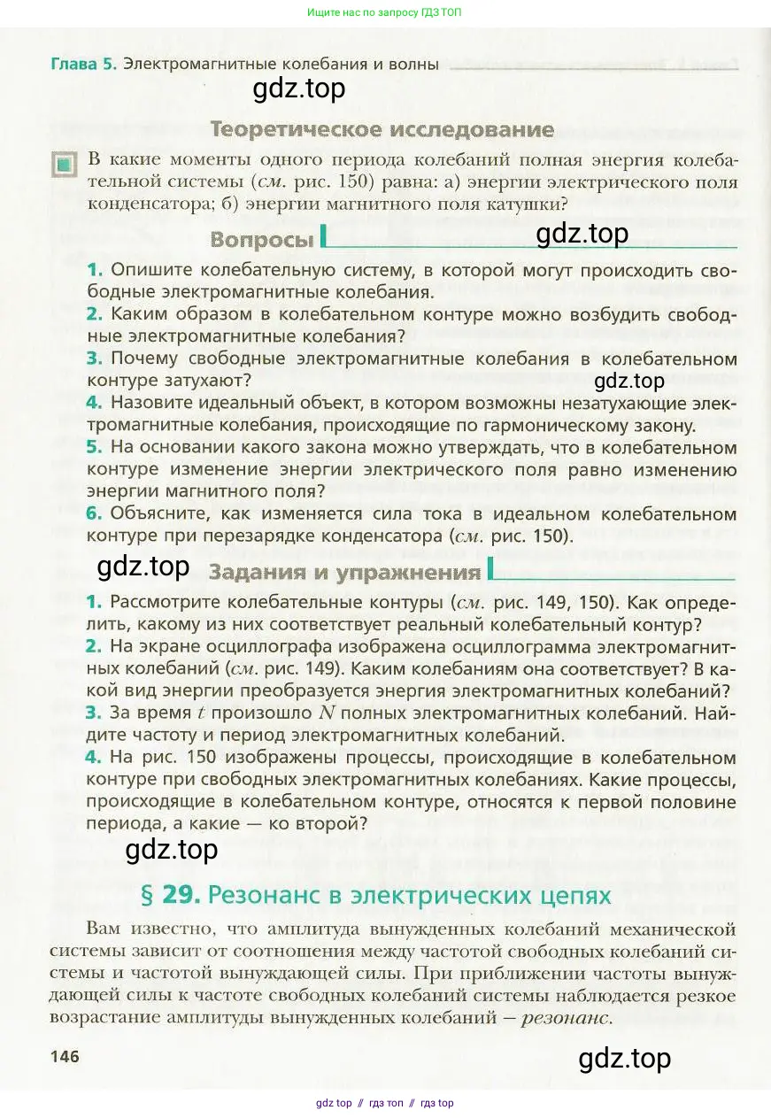 Физика, 9 класс Учебник, авторы: Хижнякова Людмила Степановна, Синявина Анна Афанасьевна, издательство Вентана-граф, Москва, 2012, серого цвета, страница 146