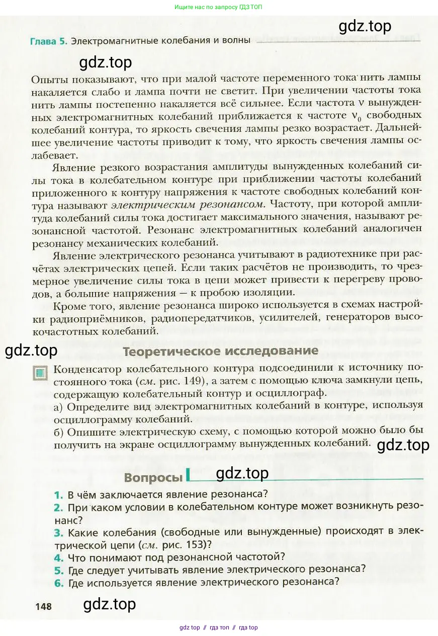 Физика, 9 класс Учебник, авторы: Хижнякова Людмила Степановна, Синявина Анна Афанасьевна, издательство Вентана-граф, Москва, 2012, серого цвета, страница 148