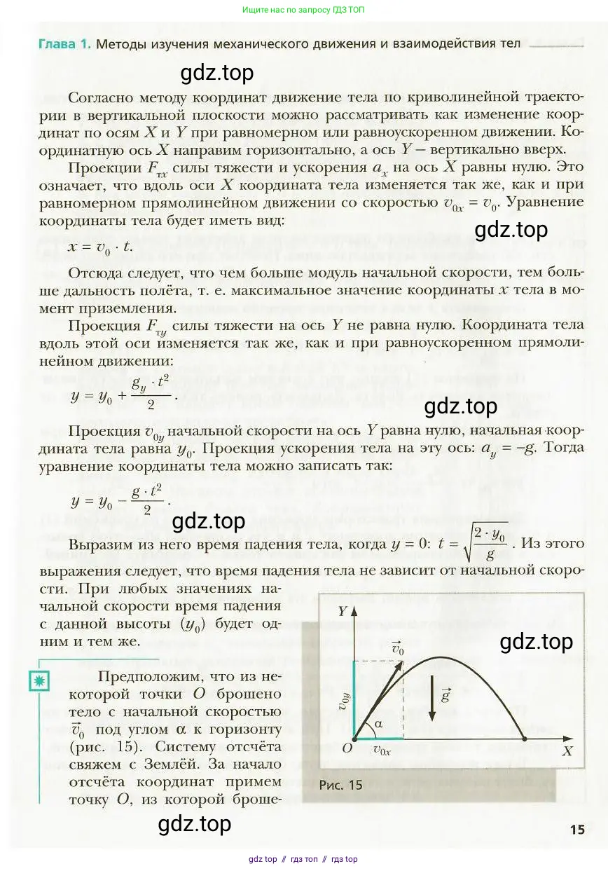 Физика, 9 класс Учебник, авторы: Хижнякова Людмила Степановна, Синявина Анна Афанасьевна, издательство Вентана-граф, Москва, 2012, серого цвета, страница 15