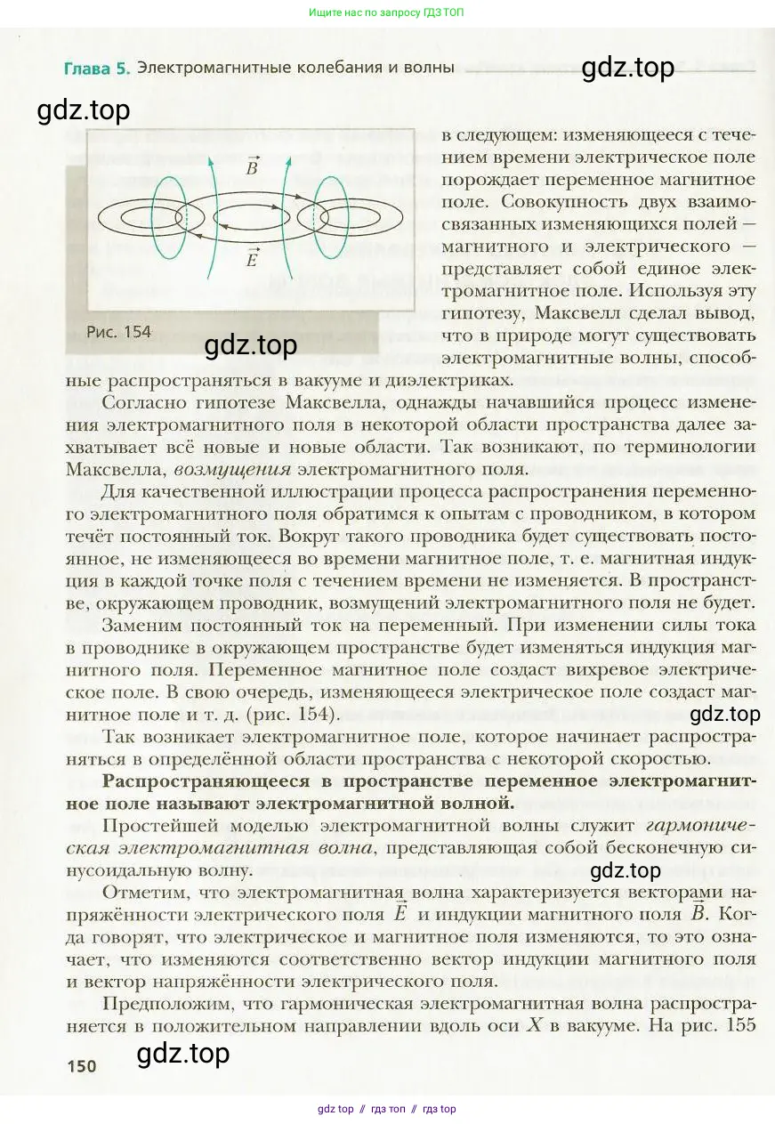 Физика, 9 класс Учебник, авторы: Хижнякова Людмила Степановна, Синявина Анна Афанасьевна, издательство Вентана-граф, Москва, 2012, серого цвета, страница 150