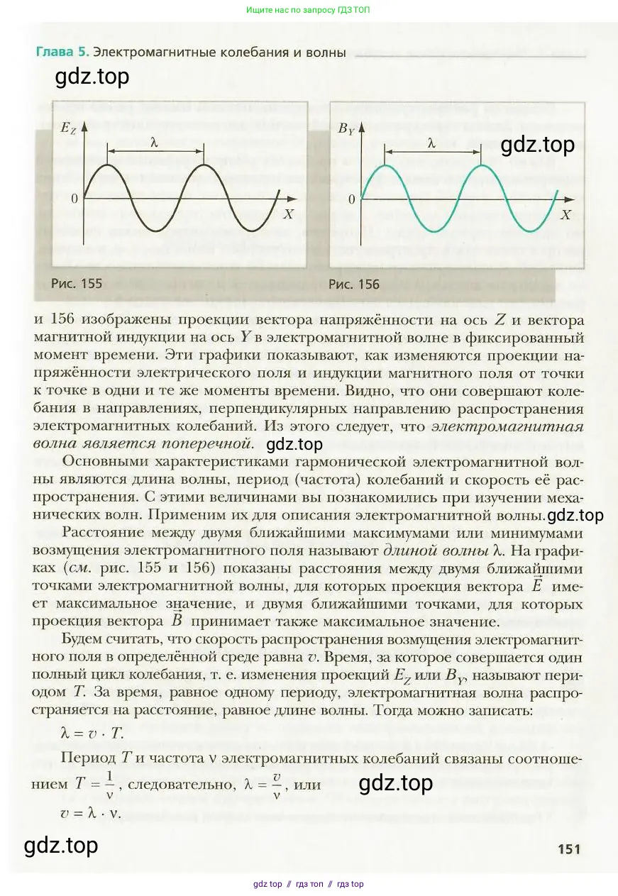 Физика, 9 класс Учебник, авторы: Хижнякова Людмила Степановна, Синявина Анна Афанасьевна, издательство Вентана-граф, Москва, 2012, серого цвета, страница 151