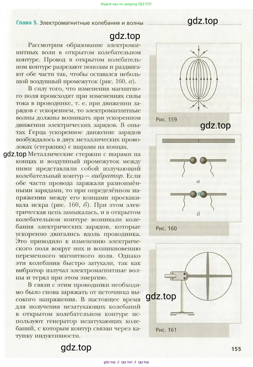 Физика, 9 класс Учебник, авторы: Хижнякова Людмила Степановна, Синявина Анна Афанасьевна, издательство Вентана-граф, Москва, 2012, серого цвета, страница 155