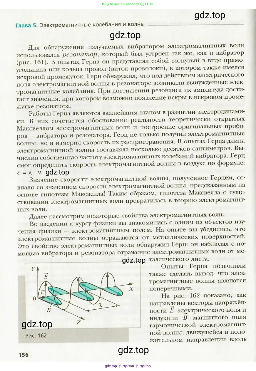 Физика, 9 класс Учебник, авторы: Хижнякова Людмила Степановна, Синявина Анна Афанасьевна, издательство Вентана-граф, Москва, 2012, серого цвета, страница 156
