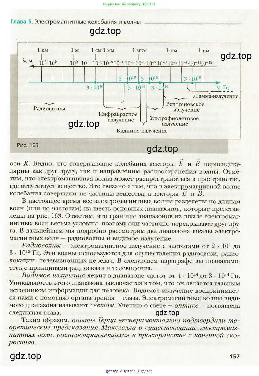 Физика, 9 класс Учебник, авторы: Хижнякова Людмила Степановна, Синявина Анна Афанасьевна, издательство Вентана-граф, Москва, 2012, серого цвета, страница 157
