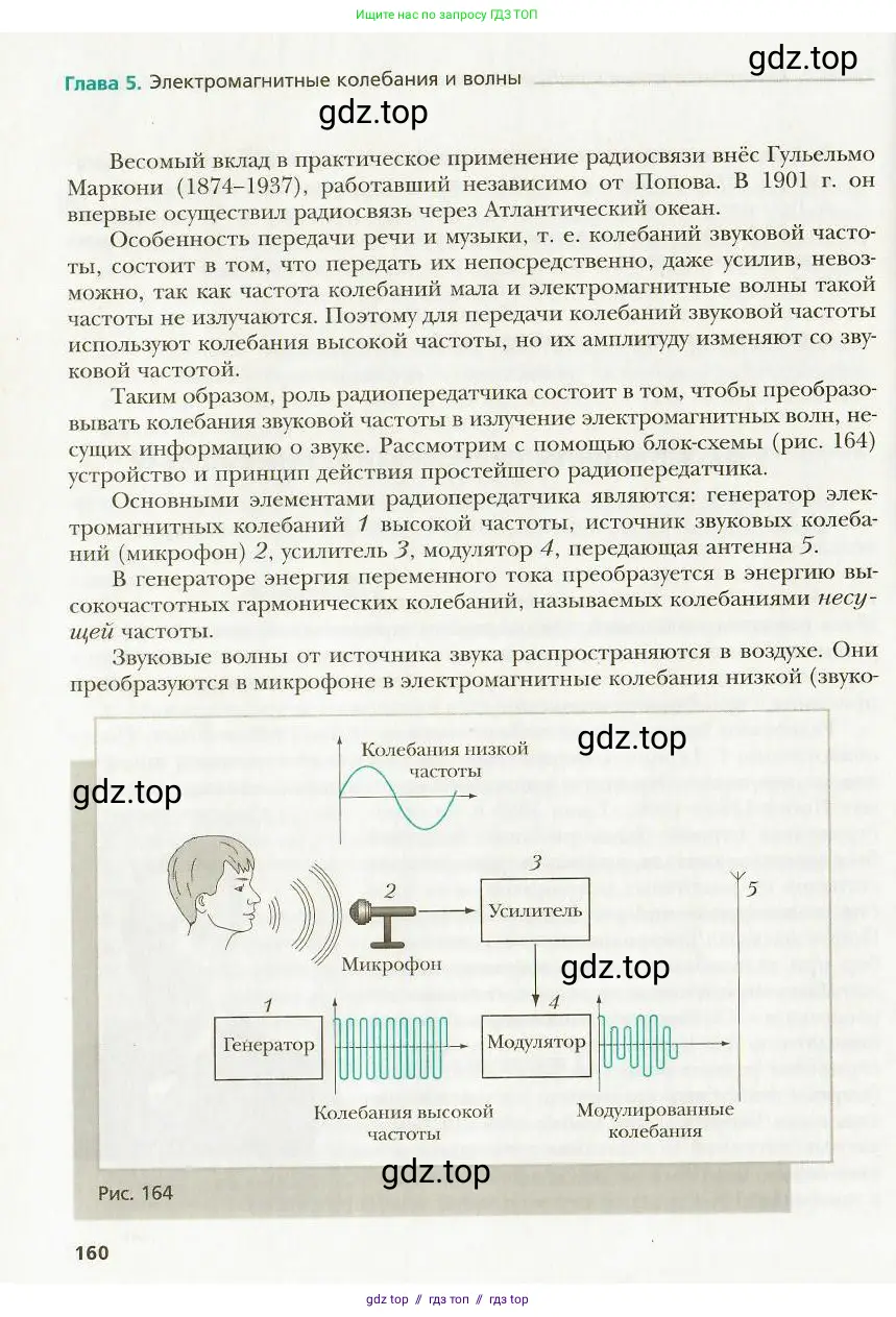 Физика, 9 класс Учебник, авторы: Хижнякова Людмила Степановна, Синявина Анна Афанасьевна, издательство Вентана-граф, Москва, 2012, серого цвета, страница 160
