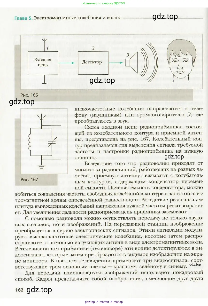 Физика, 9 класс Учебник, авторы: Хижнякова Людмила Степановна, Синявина Анна Афанасьевна, издательство Вентана-граф, Москва, 2012, серого цвета, страница 162