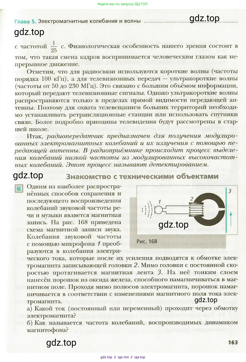 Физика, 9 класс Учебник, авторы: Хижнякова Людмила Степановна, Синявина Анна Афанасьевна, издательство Вентана-граф, Москва, 2012, серого цвета, страница 163