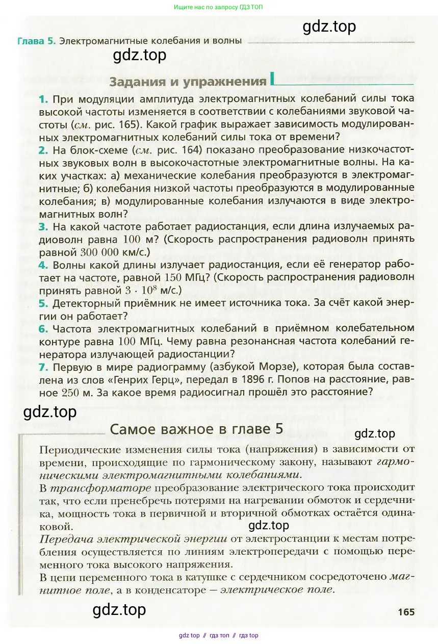 Физика, 9 класс Учебник, авторы: Хижнякова Людмила Степановна, Синявина Анна Афанасьевна, издательство Вентана-граф, Москва, 2012, серого цвета, страница 165