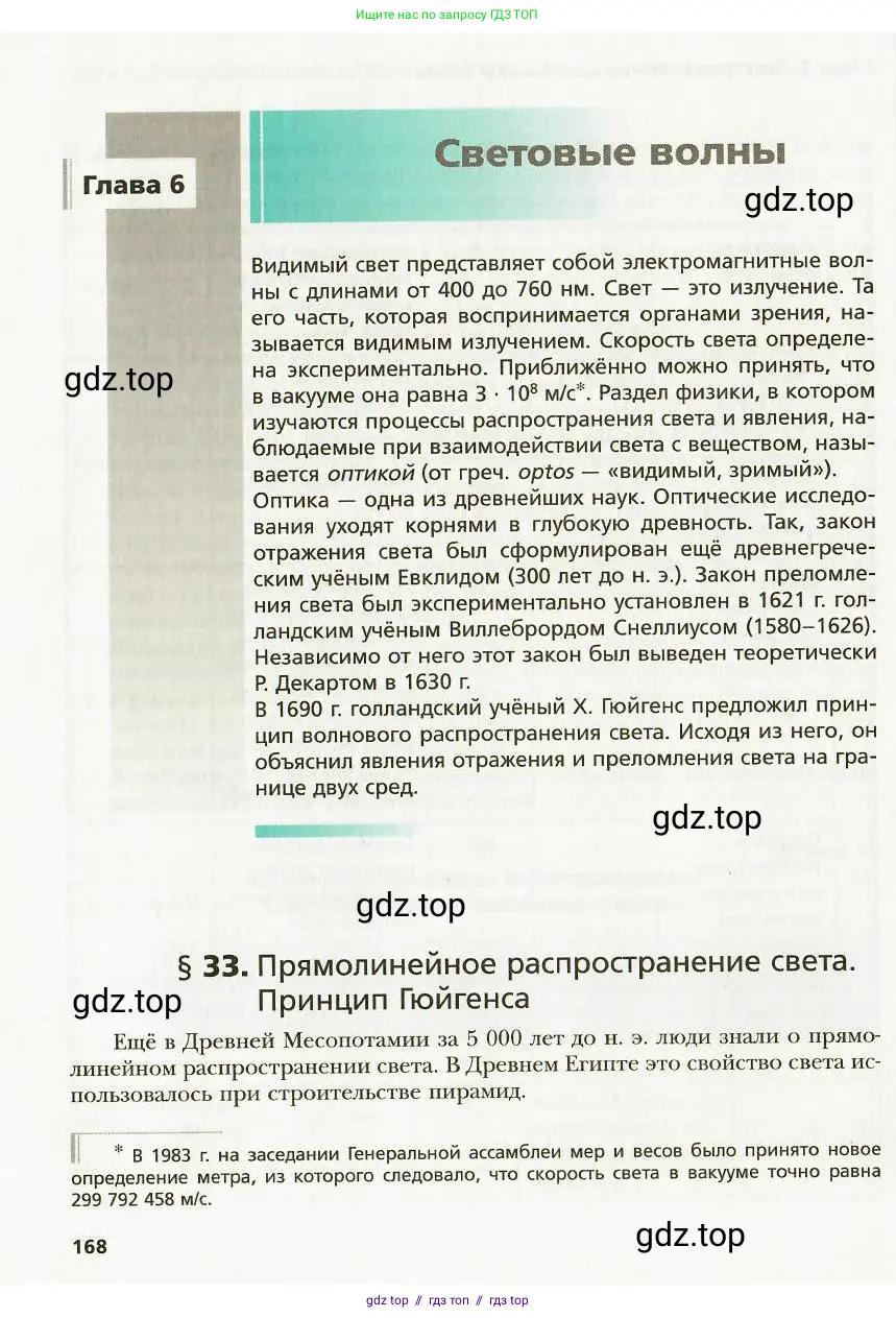 Физика, 9 класс Учебник, авторы: Хижнякова Людмила Степановна, Синявина Анна Афанасьевна, издательство Вентана-граф, Москва, 2012, серого цвета, страница 168