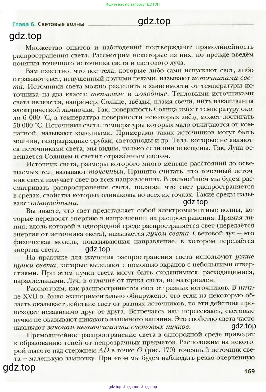 Физика, 9 класс Учебник, авторы: Хижнякова Людмила Степановна, Синявина Анна Афанасьевна, издательство Вентана-граф, Москва, 2012, серого цвета, страница 169