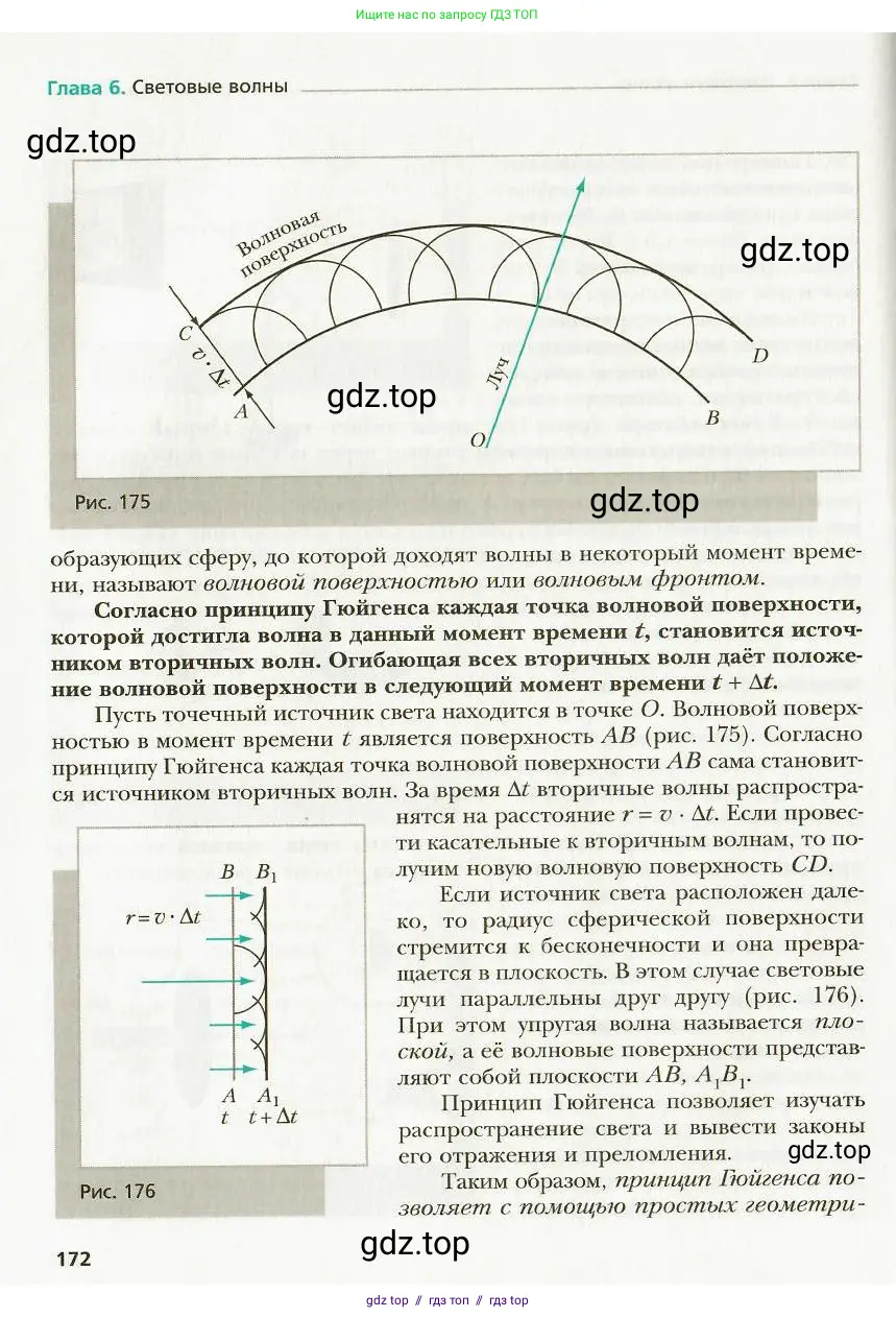 Физика, 9 класс Учебник, авторы: Хижнякова Людмила Степановна, Синявина Анна Афанасьевна, издательство Вентана-граф, Москва, 2012, серого цвета, страница 172