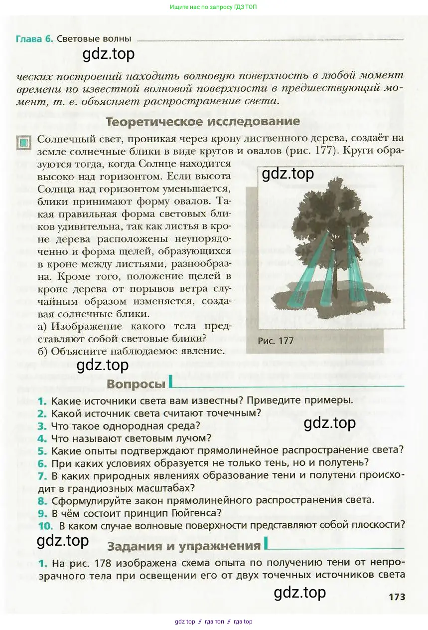 Физика, 9 класс Учебник, авторы: Хижнякова Людмила Степановна, Синявина Анна Афанасьевна, издательство Вентана-граф, Москва, 2012, серого цвета, страница 173