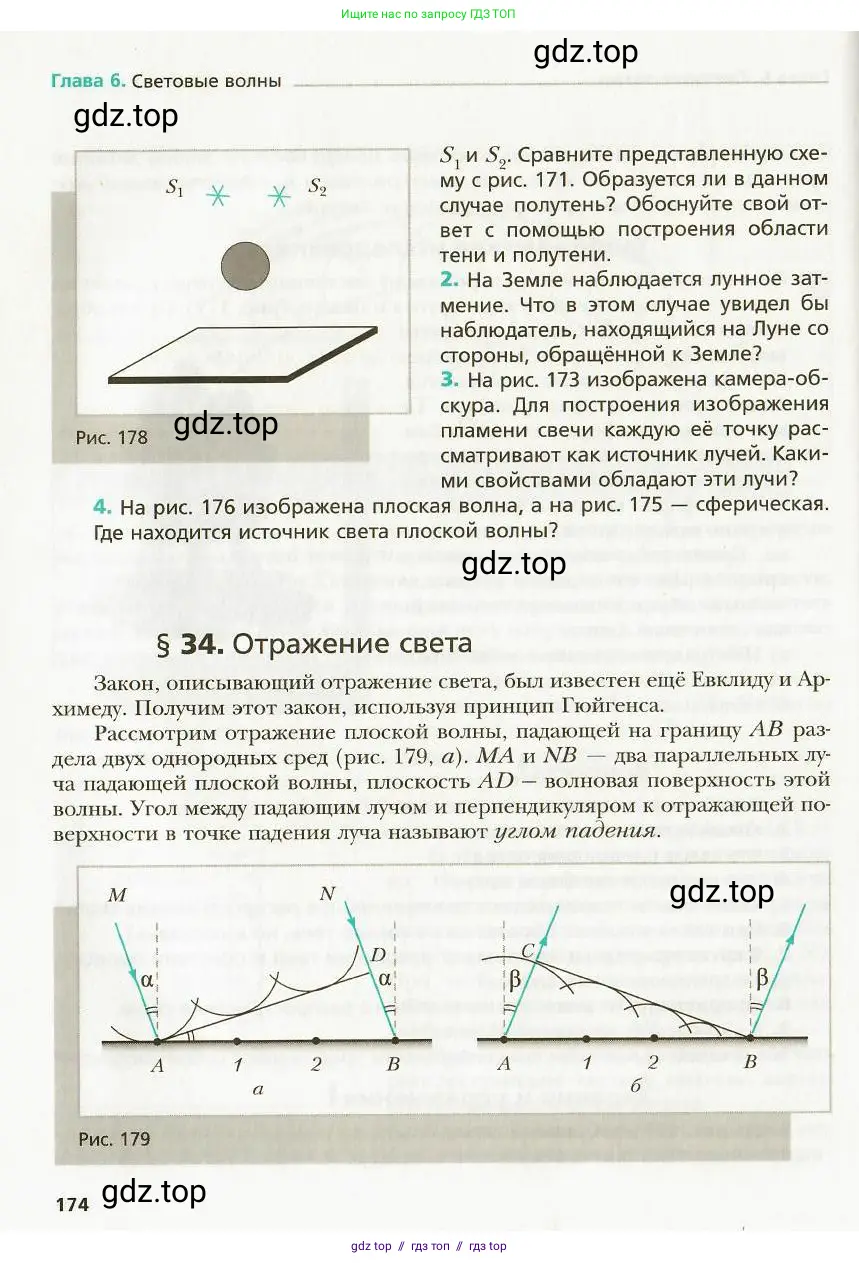 Физика, 9 класс Учебник, авторы: Хижнякова Людмила Степановна, Синявина Анна Афанасьевна, издательство Вентана-граф, Москва, 2012, серого цвета, страница 174