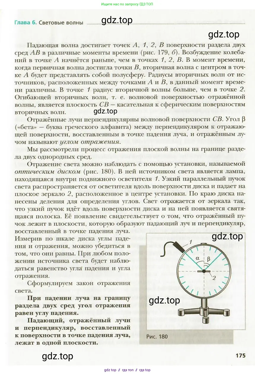 Физика, 9 класс Учебник, авторы: Хижнякова Людмила Степановна, Синявина Анна Афанасьевна, издательство Вентана-граф, Москва, 2012, серого цвета, страница 175
