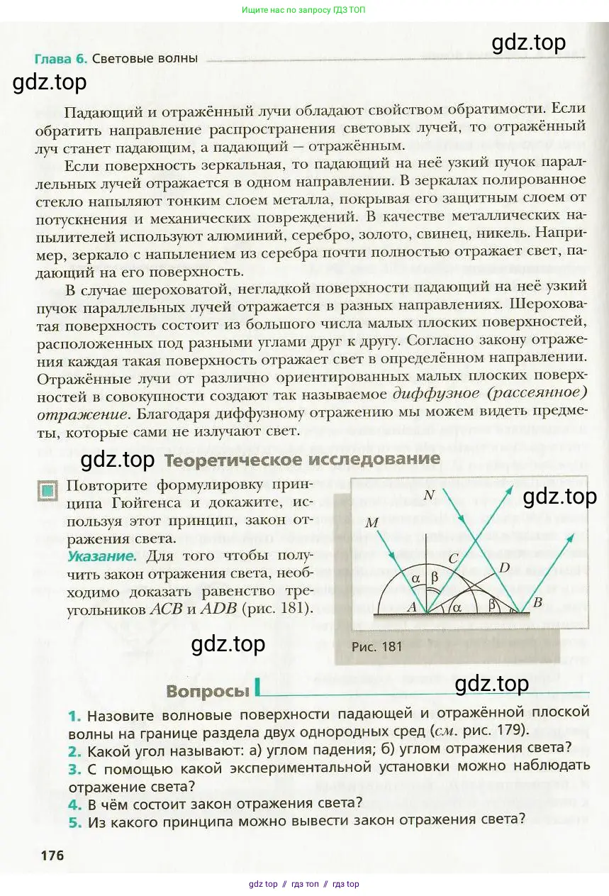 Физика, 9 класс Учебник, авторы: Хижнякова Людмила Степановна, Синявина Анна Афанасьевна, издательство Вентана-граф, Москва, 2012, серого цвета, страница 176