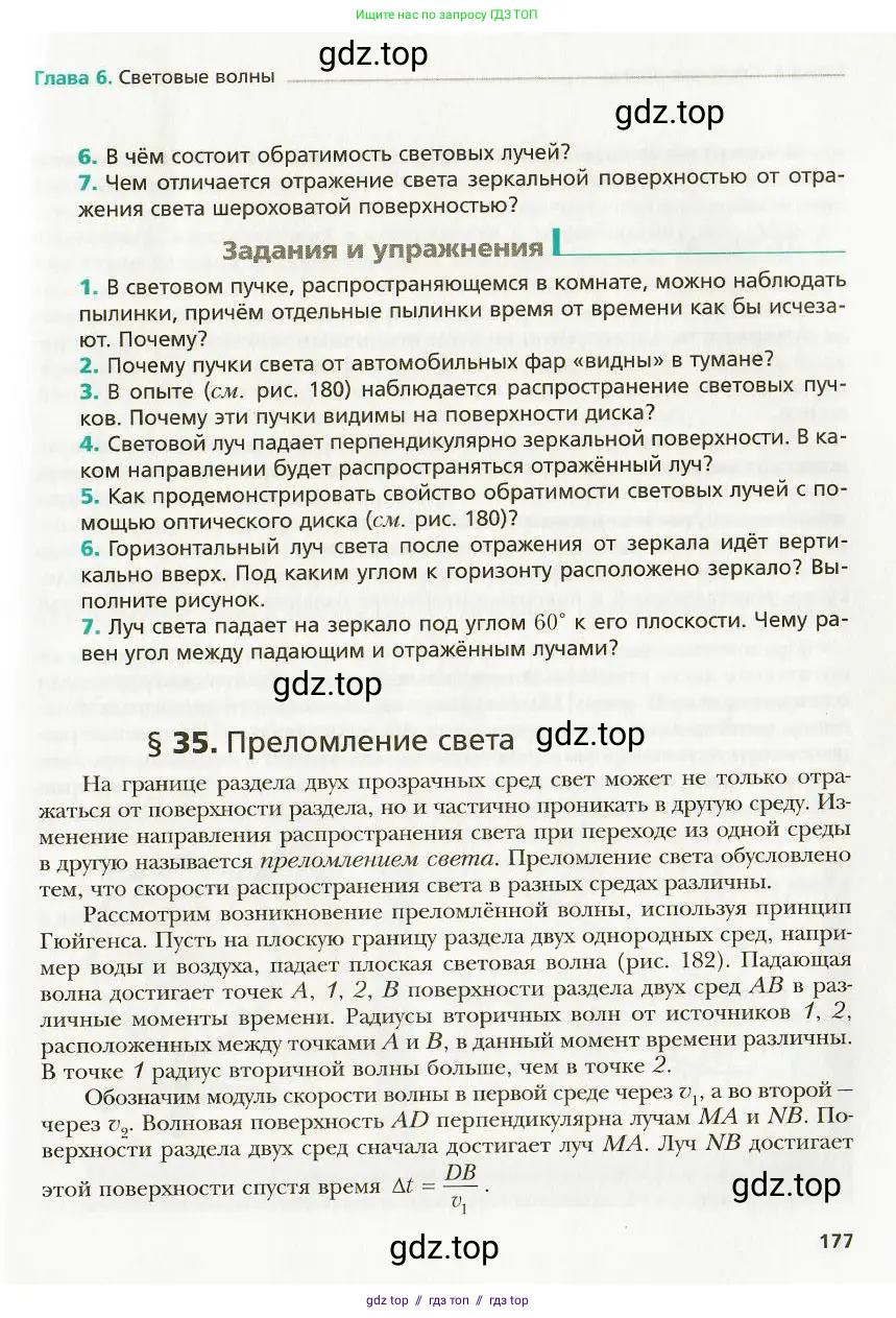 Физика, 9 класс Учебник, авторы: Хижнякова Людмила Степановна, Синявина Анна Афанасьевна, издательство Вентана-граф, Москва, 2012, серого цвета, страница 177