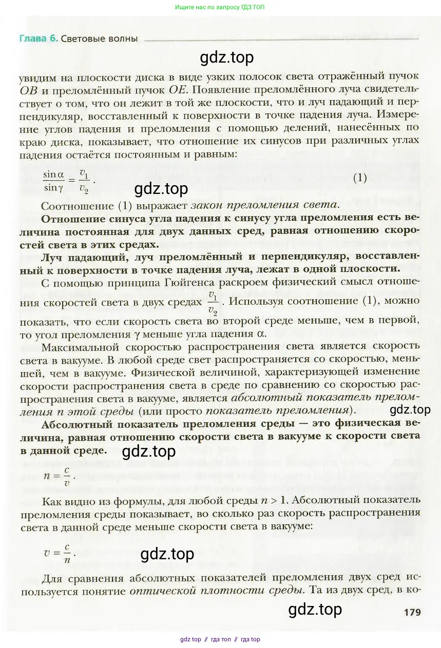 Физика, 9 класс Учебник, авторы: Хижнякова Людмила Степановна, Синявина Анна Афанасьевна, издательство Вентана-граф, Москва, 2012, серого цвета, страница 179