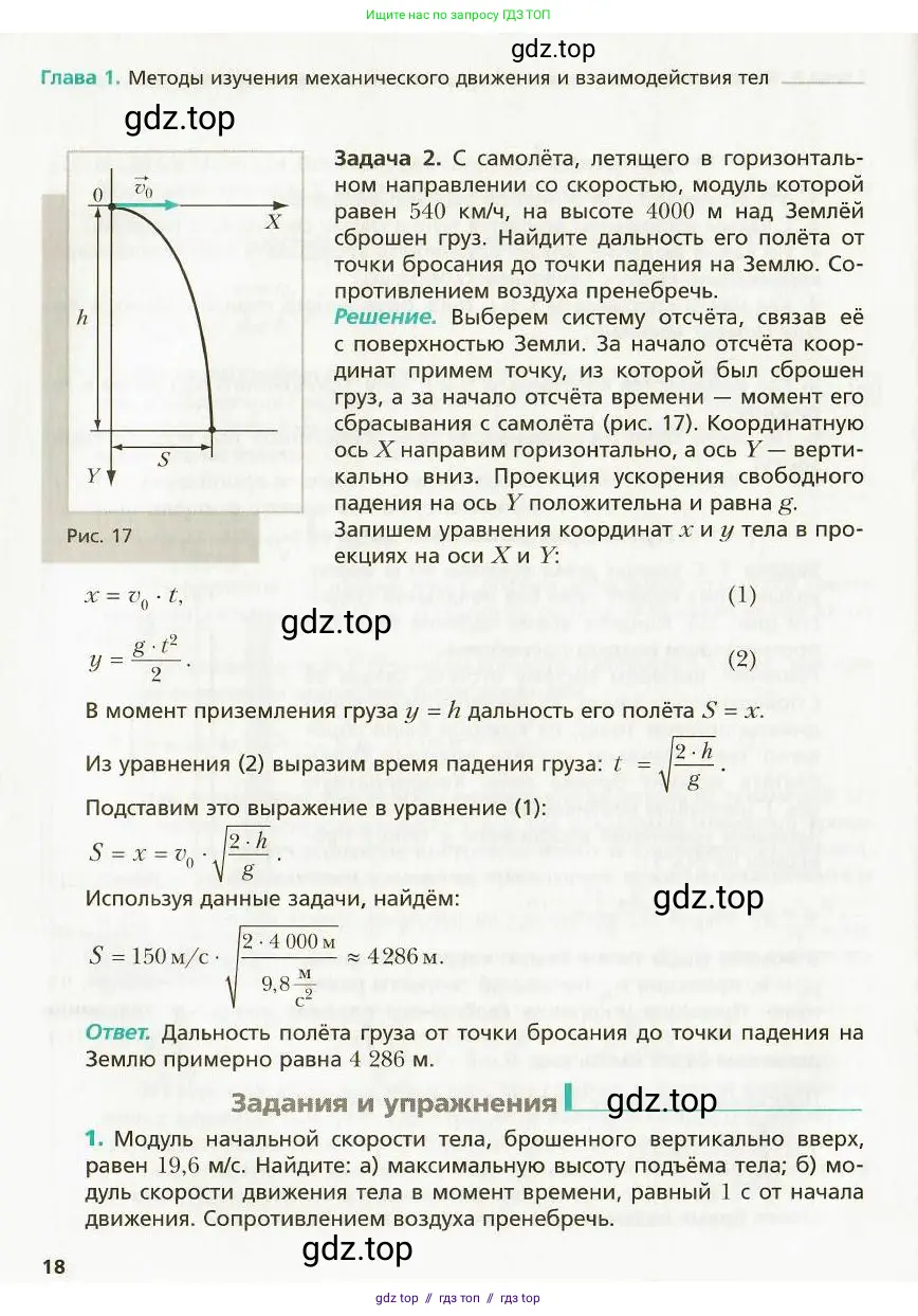 Физика, 9 класс Учебник, авторы: Хижнякова Людмила Степановна, Синявина Анна Афанасьевна, издательство Вентана-граф, Москва, 2012, серого цвета, страница 18