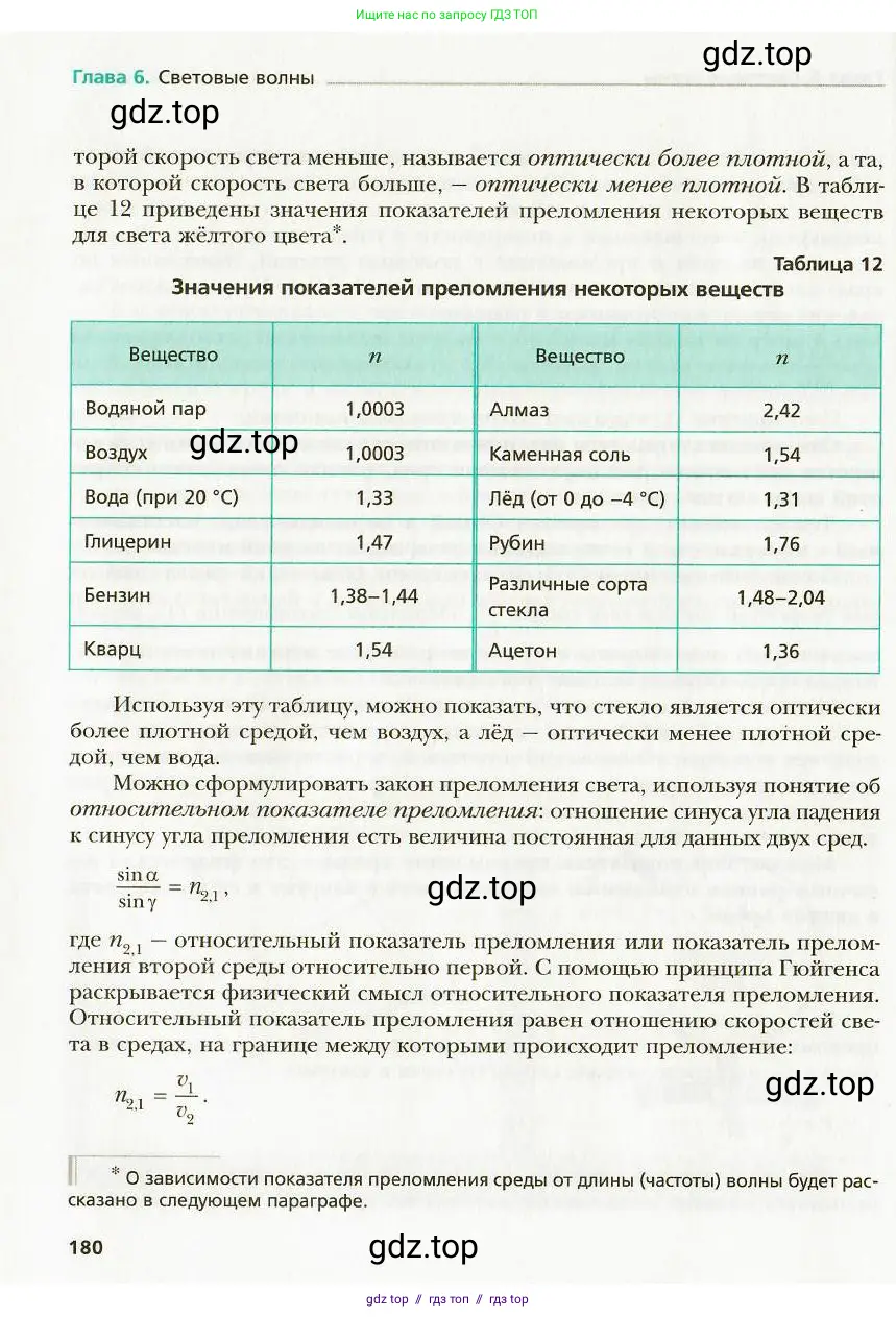 Физика, 9 класс Учебник, авторы: Хижнякова Людмила Степановна, Синявина Анна Афанасьевна, издательство Вентана-граф, Москва, 2012, серого цвета, страница 180