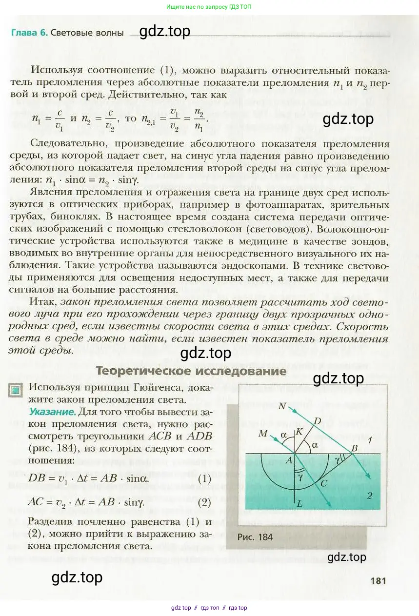 Физика, 9 класс Учебник, авторы: Хижнякова Людмила Степановна, Синявина Анна Афанасьевна, издательство Вентана-граф, Москва, 2012, серого цвета, страница 181