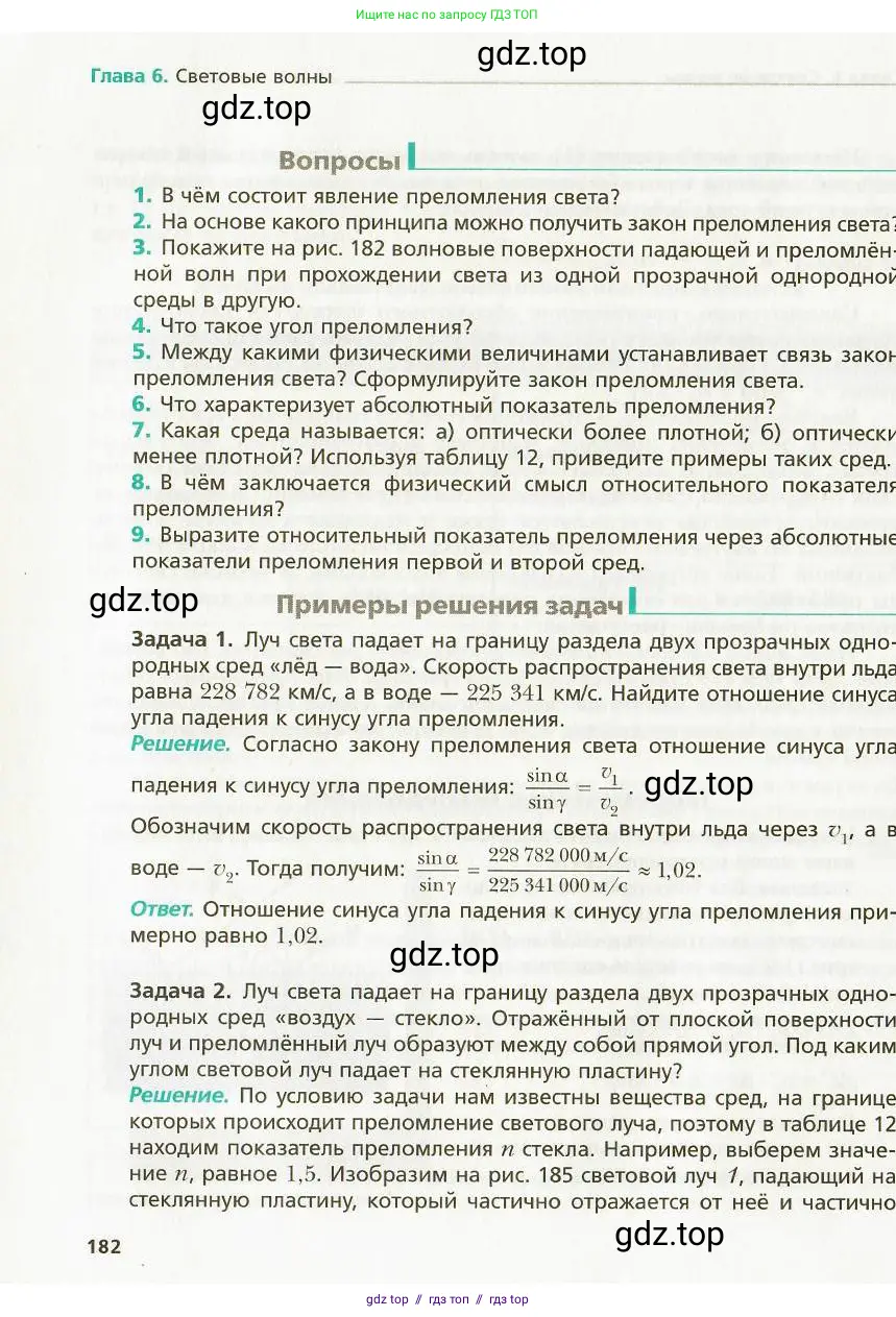 Физика, 9 класс Учебник, авторы: Хижнякова Людмила Степановна, Синявина Анна Афанасьевна, издательство Вентана-граф, Москва, 2012, серого цвета, страница 182