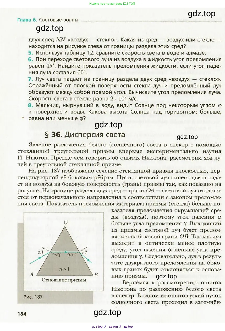 Физика, 9 класс Учебник, авторы: Хижнякова Людмила Степановна, Синявина Анна Афанасьевна, издательство Вентана-граф, Москва, 2012, серого цвета, страница 184
