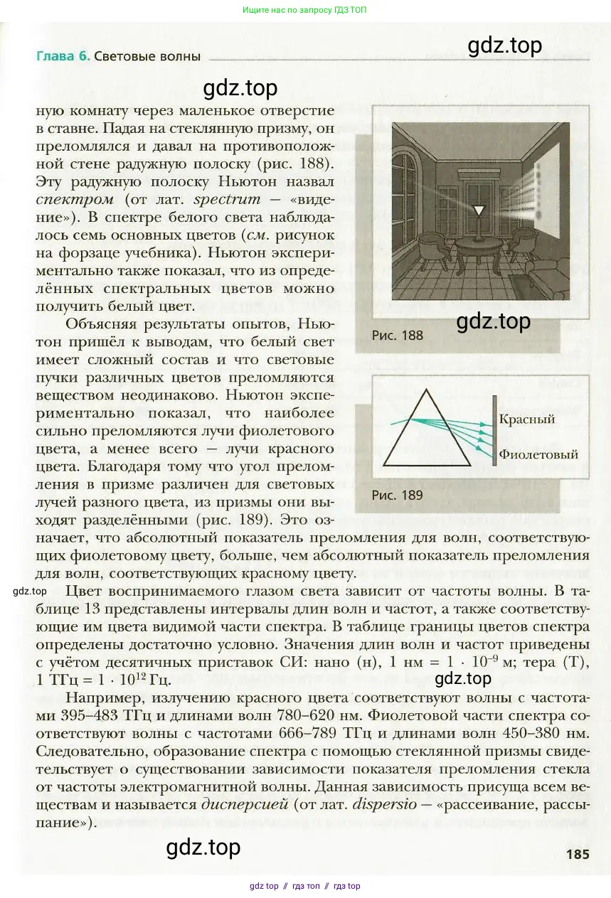 Физика, 9 класс Учебник, авторы: Хижнякова Людмила Степановна, Синявина Анна Афанасьевна, издательство Вентана-граф, Москва, 2012, серого цвета, страница 185