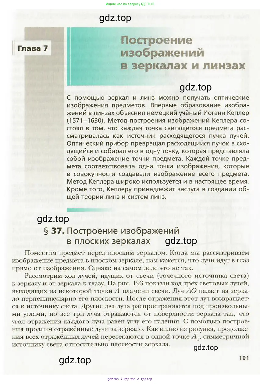 Физика, 9 класс Учебник, авторы: Хижнякова Людмила Степановна, Синявина Анна Афанасьевна, издательство Вентана-граф, Москва, 2012, серого цвета, страница 191
