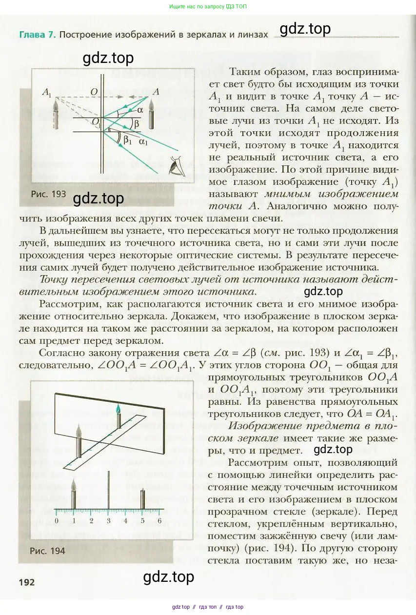 Физика, 9 класс Учебник, авторы: Хижнякова Людмила Степановна, Синявина Анна Афанасьевна, издательство Вентана-граф, Москва, 2012, серого цвета, страница 192