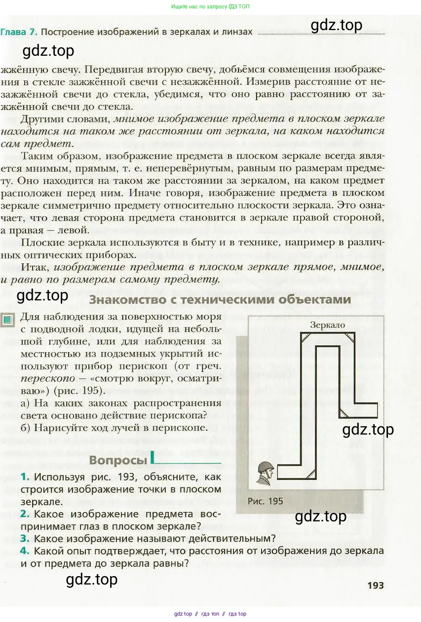 Физика, 9 класс Учебник, авторы: Хижнякова Людмила Степановна, Синявина Анна Афанасьевна, издательство Вентана-граф, Москва, 2012, серого цвета, страница 193