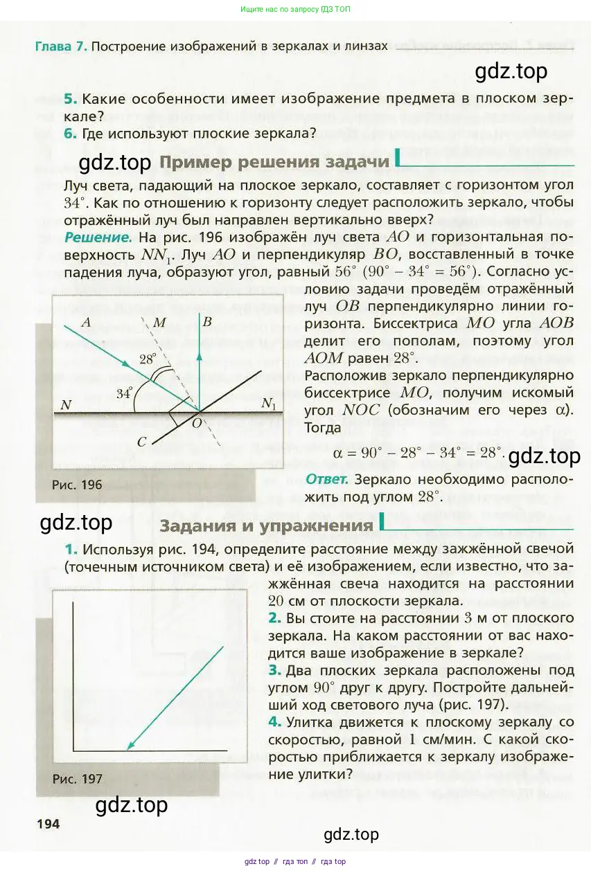 Физика, 9 класс Учебник, авторы: Хижнякова Людмила Степановна, Синявина Анна Афанасьевна, издательство Вентана-граф, Москва, 2012, серого цвета, страница 194