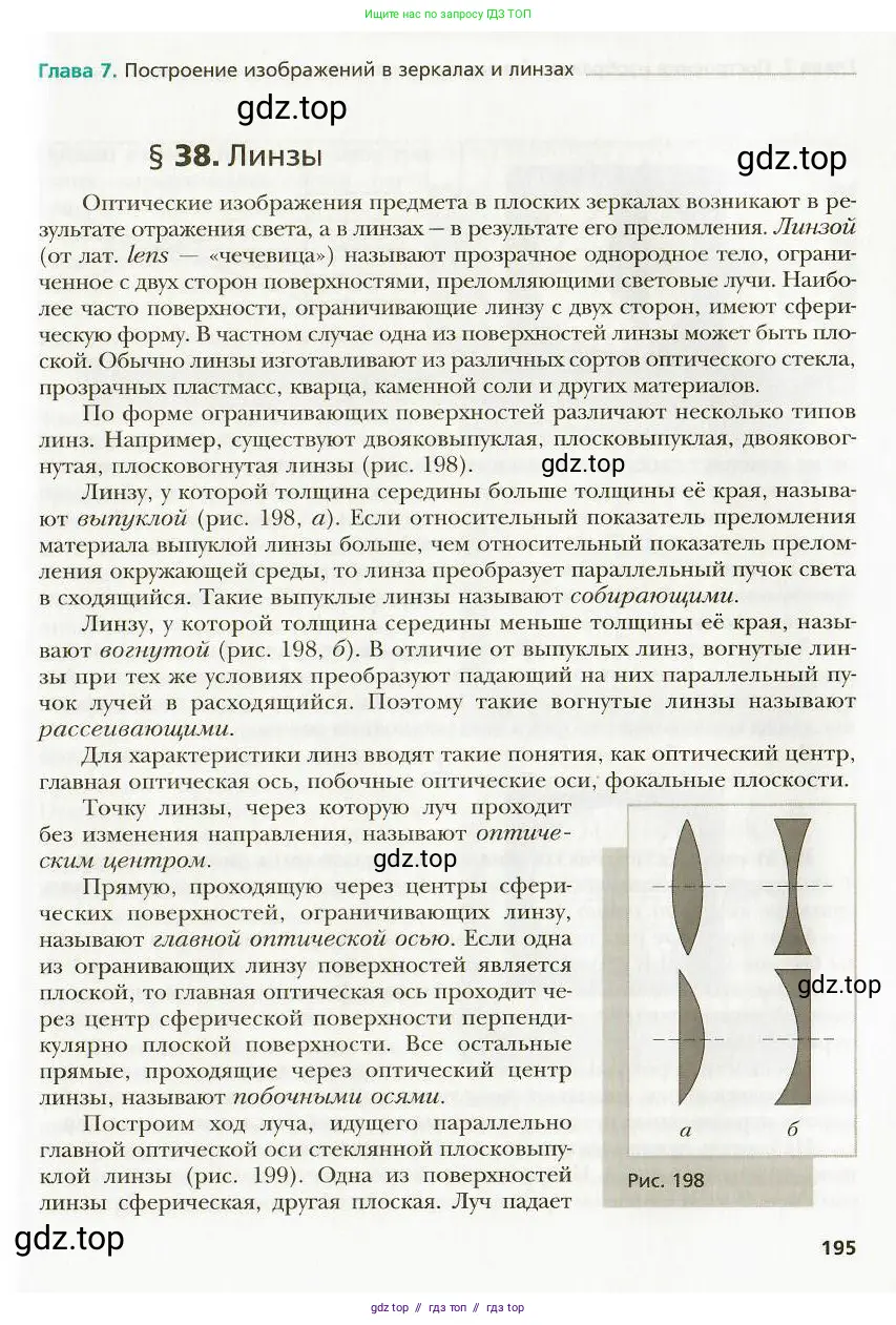 Физика, 9 класс Учебник, авторы: Хижнякова Людмила Степановна, Синявина Анна Афанасьевна, издательство Вентана-граф, Москва, 2012, серого цвета, страница 195