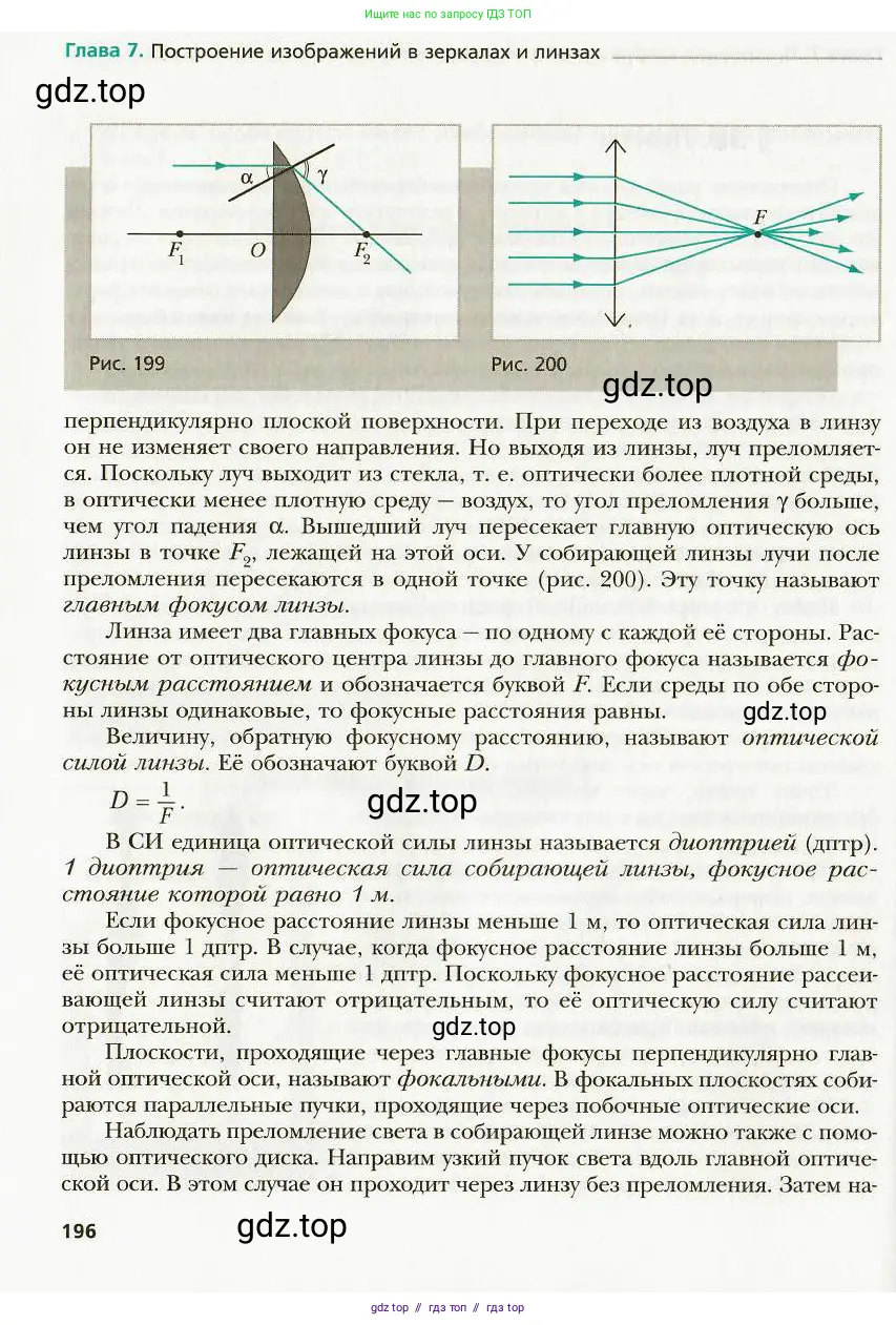 Физика, 9 класс Учебник, авторы: Хижнякова Людмила Степановна, Синявина Анна Афанасьевна, издательство Вентана-граф, Москва, 2012, серого цвета, страница 196