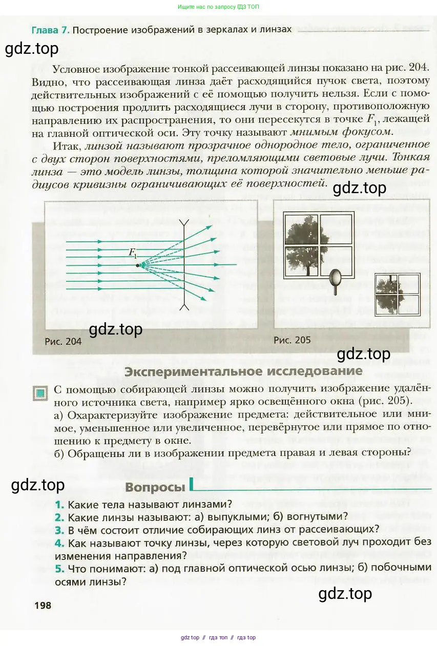 Физика, 9 класс Учебник, авторы: Хижнякова Людмила Степановна, Синявина Анна Афанасьевна, издательство Вентана-граф, Москва, 2012, серого цвета, страница 198