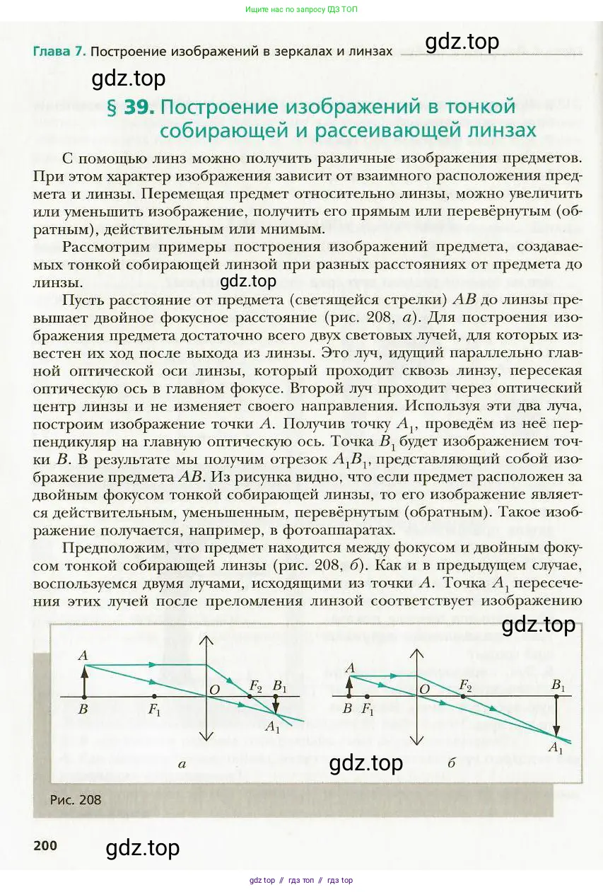 Физика, 9 класс Учебник, авторы: Хижнякова Людмила Степановна, Синявина Анна Афанасьевна, издательство Вентана-граф, Москва, 2012, серого цвета, страница 200