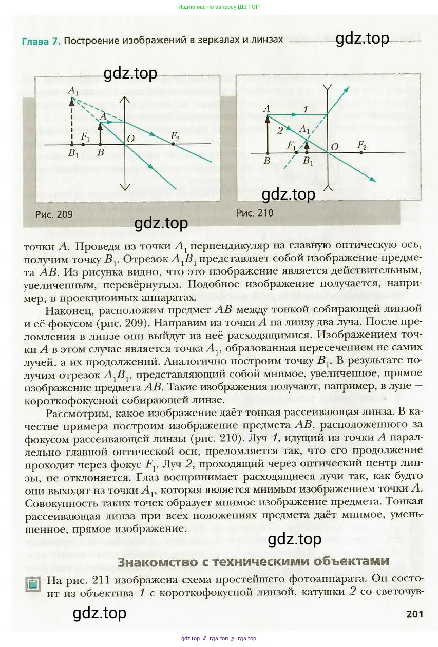 Физика, 9 класс Учебник, авторы: Хижнякова Людмила Степановна, Синявина Анна Афанасьевна, издательство Вентана-граф, Москва, 2012, серого цвета, страница 201