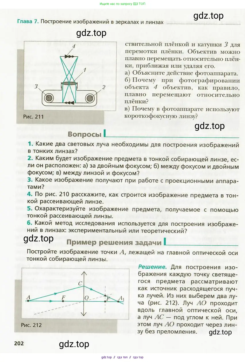 Физика, 9 класс Учебник, авторы: Хижнякова Людмила Степановна, Синявина Анна Афанасьевна, издательство Вентана-граф, Москва, 2012, серого цвета, страница 202