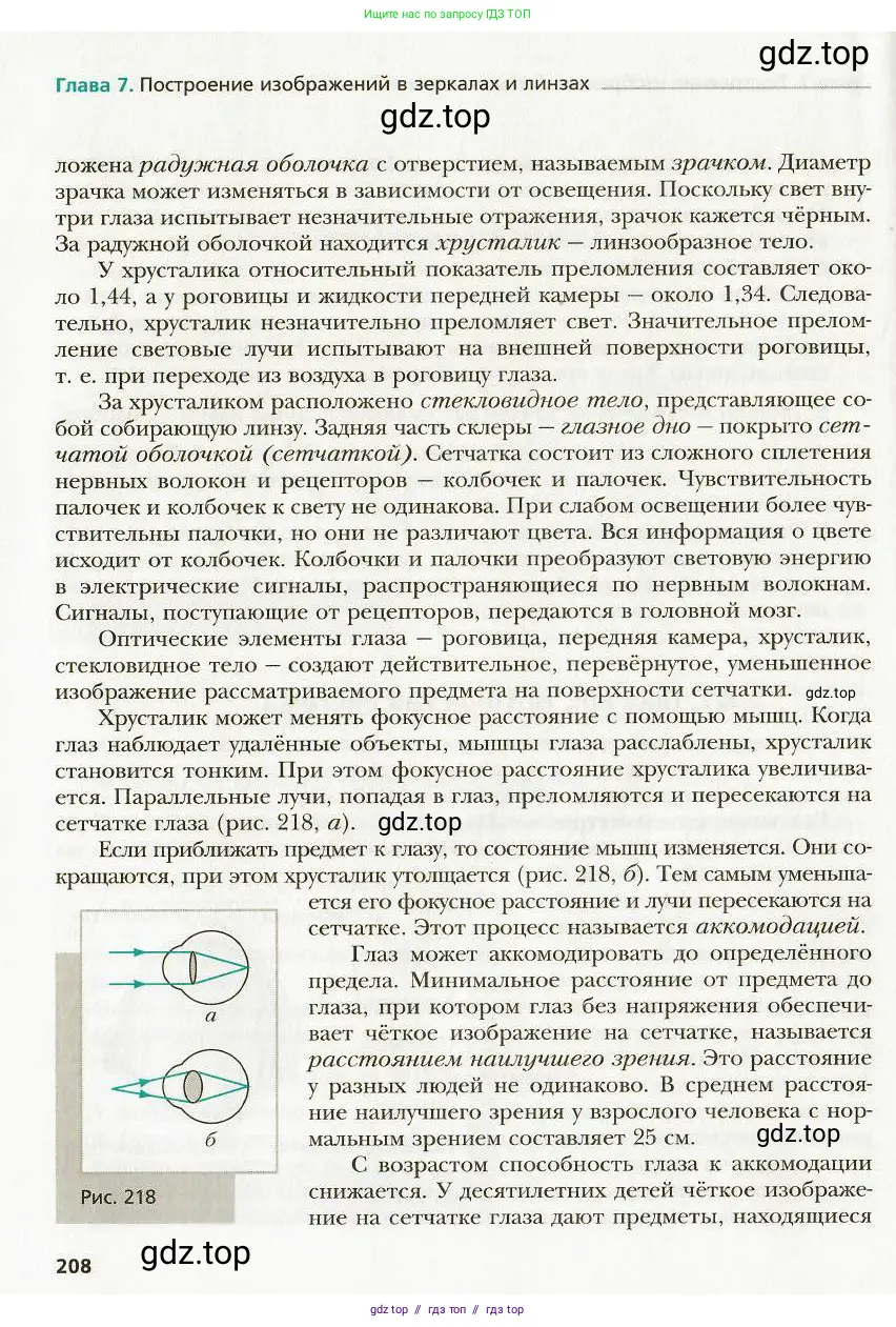 Физика, 9 класс Учебник, авторы: Хижнякова Людмила Степановна, Синявина Анна Афанасьевна, издательство Вентана-граф, Москва, 2012, серого цвета, страница 208