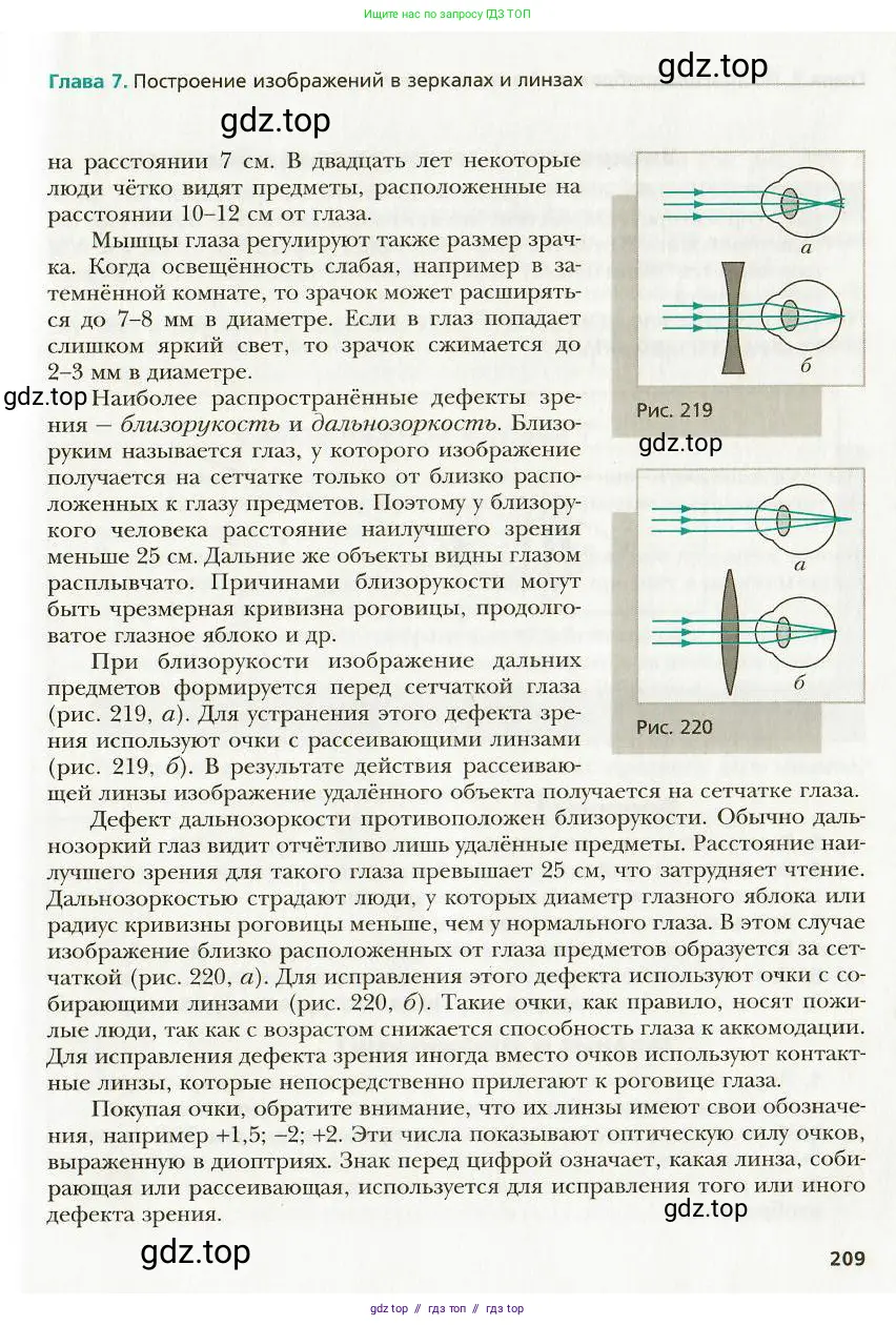 Физика, 9 класс Учебник, авторы: Хижнякова Людмила Степановна, Синявина Анна Афанасьевна, издательство Вентана-граф, Москва, 2012, серого цвета, страница 209