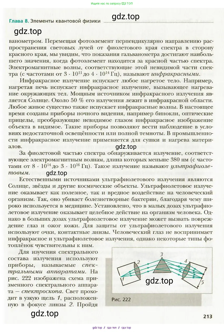 Физика, 9 класс Учебник, авторы: Хижнякова Людмила Степановна, Синявина Анна Афанасьевна, издательство Вентана-граф, Москва, 2012, серого цвета, страница 213