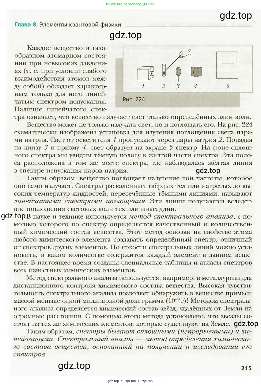 Физика, 9 класс Учебник, авторы: Хижнякова Людмила Степановна, Синявина Анна Афанасьевна, издательство Вентана-граф, Москва, 2012, серого цвета, страница 215