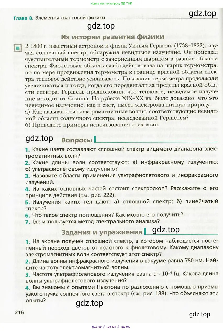 Физика, 9 класс Учебник, авторы: Хижнякова Людмила Степановна, Синявина Анна Афанасьевна, издательство Вентана-граф, Москва, 2012, серого цвета, страница 216