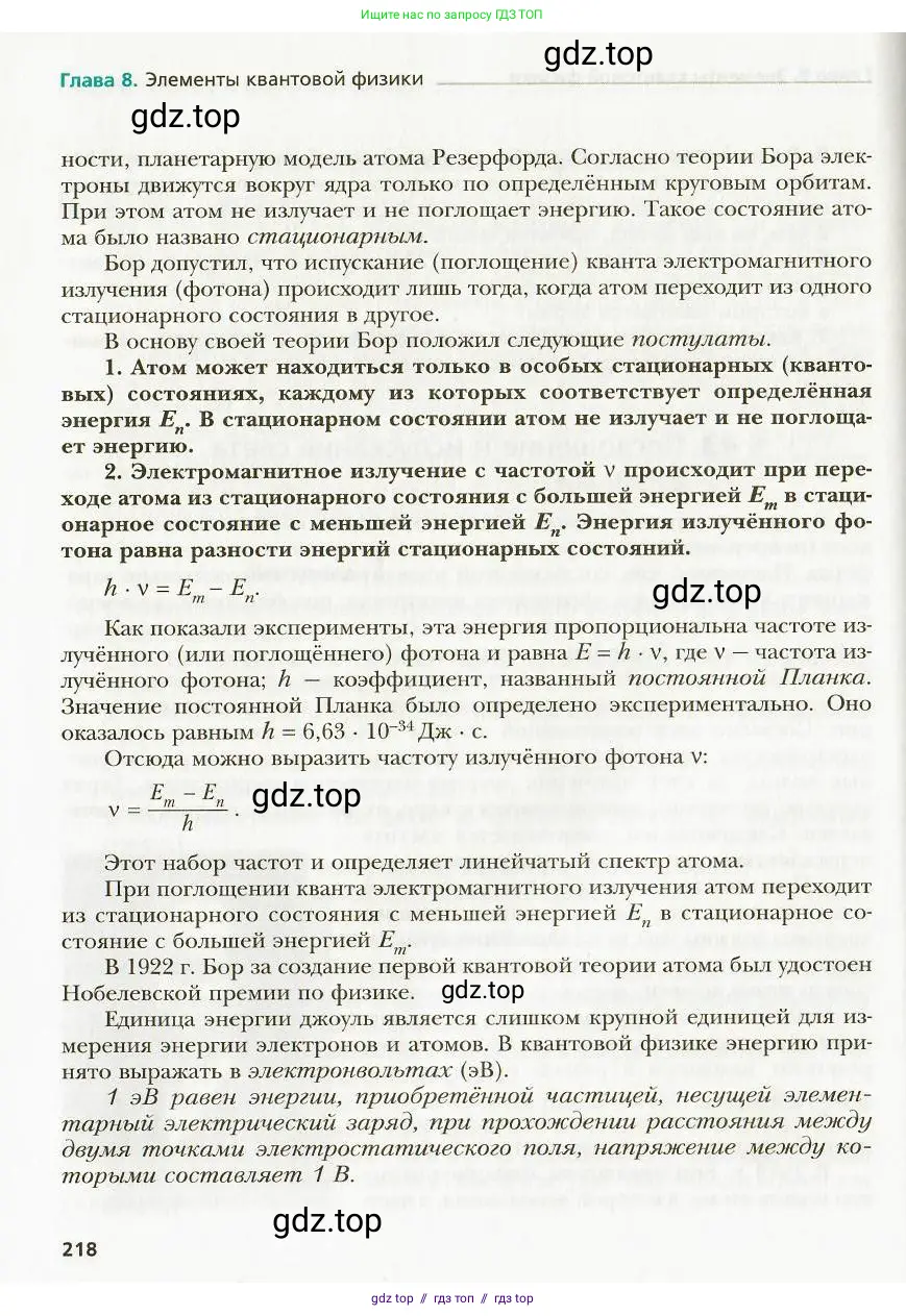 Физика, 9 класс Учебник, авторы: Хижнякова Людмила Степановна, Синявина Анна Афанасьевна, издательство Вентана-граф, Москва, 2012, серого цвета, страница 218