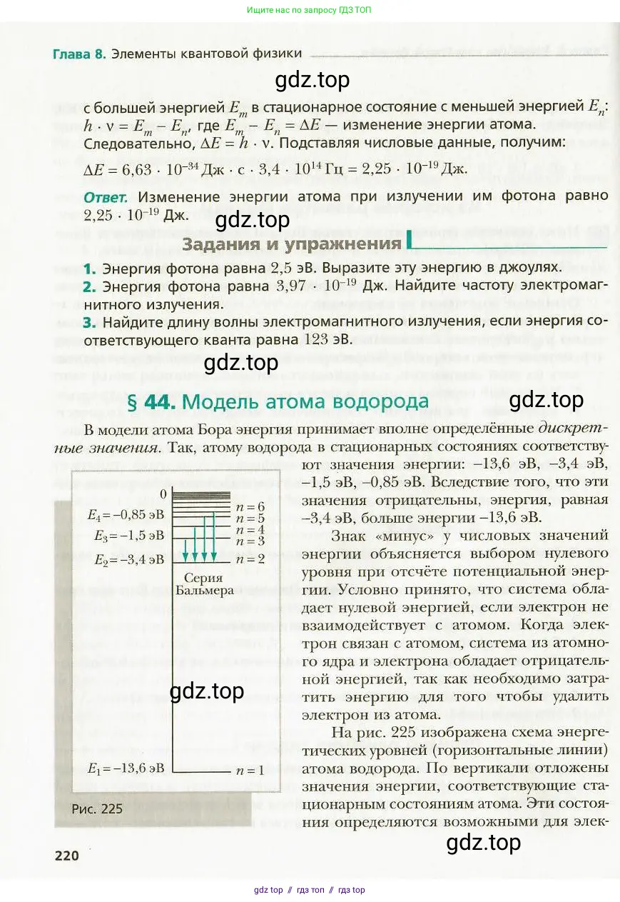 Физика, 9 класс Учебник, авторы: Хижнякова Людмила Степановна, Синявина Анна Афанасьевна, издательство Вентана-граф, Москва, 2012, серого цвета, страница 220