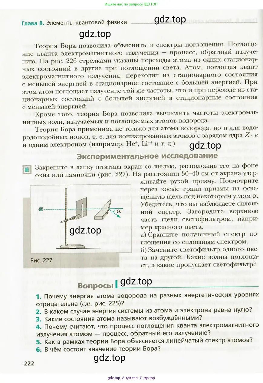 Физика, 9 класс Учебник, авторы: Хижнякова Людмила Степановна, Синявина Анна Афанасьевна, издательство Вентана-граф, Москва, 2012, серого цвета, страница 222