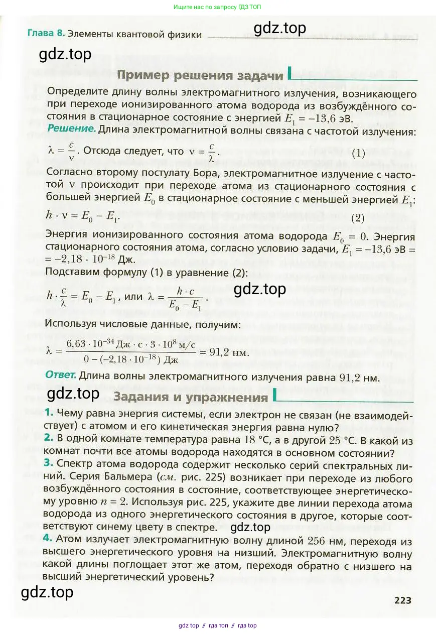 Физика, 9 класс Учебник, авторы: Хижнякова Людмила Степановна, Синявина Анна Афанасьевна, издательство Вентана-граф, Москва, 2012, серого цвета, страница 223