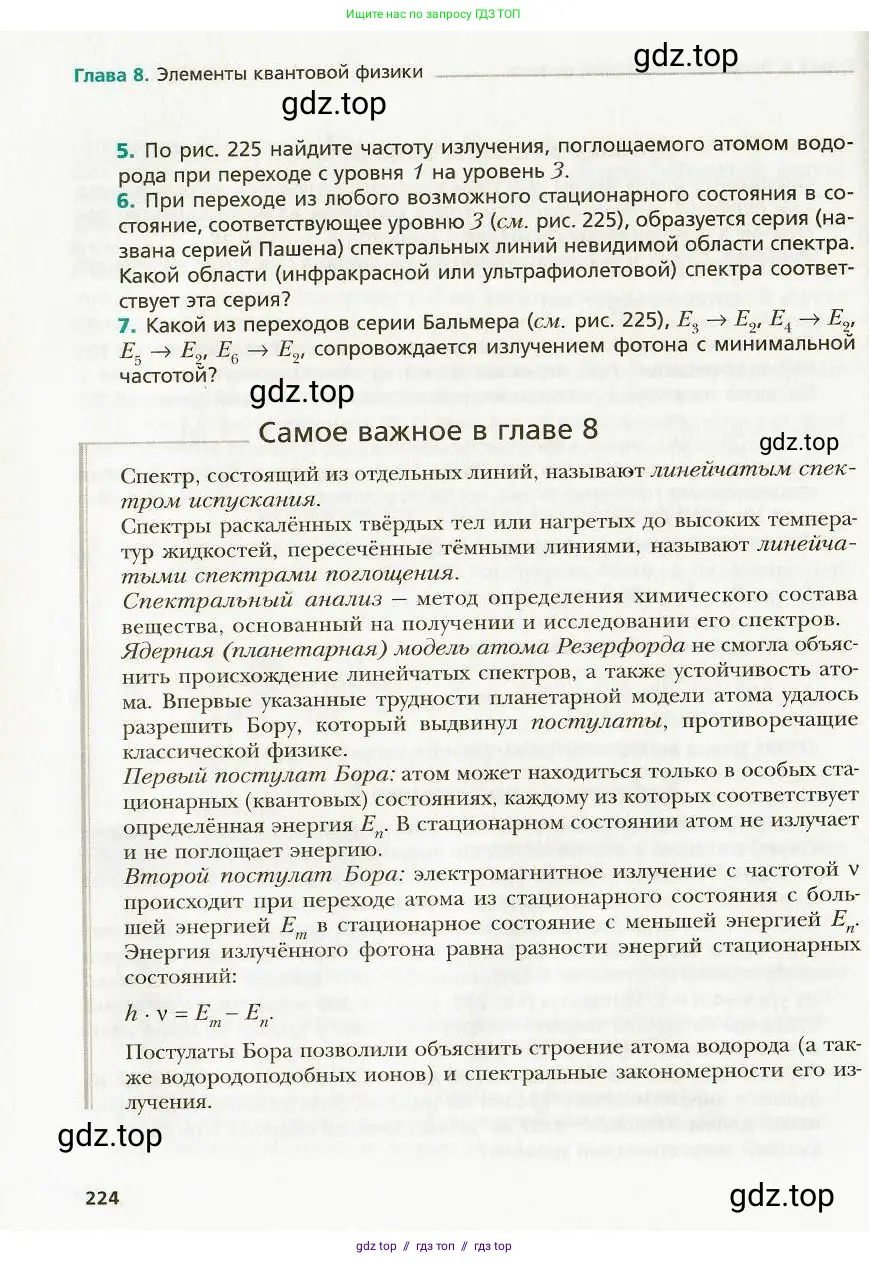 Физика, 9 класс Учебник, авторы: Хижнякова Людмила Степановна, Синявина Анна Афанасьевна, издательство Вентана-граф, Москва, 2012, серого цвета, страница 224