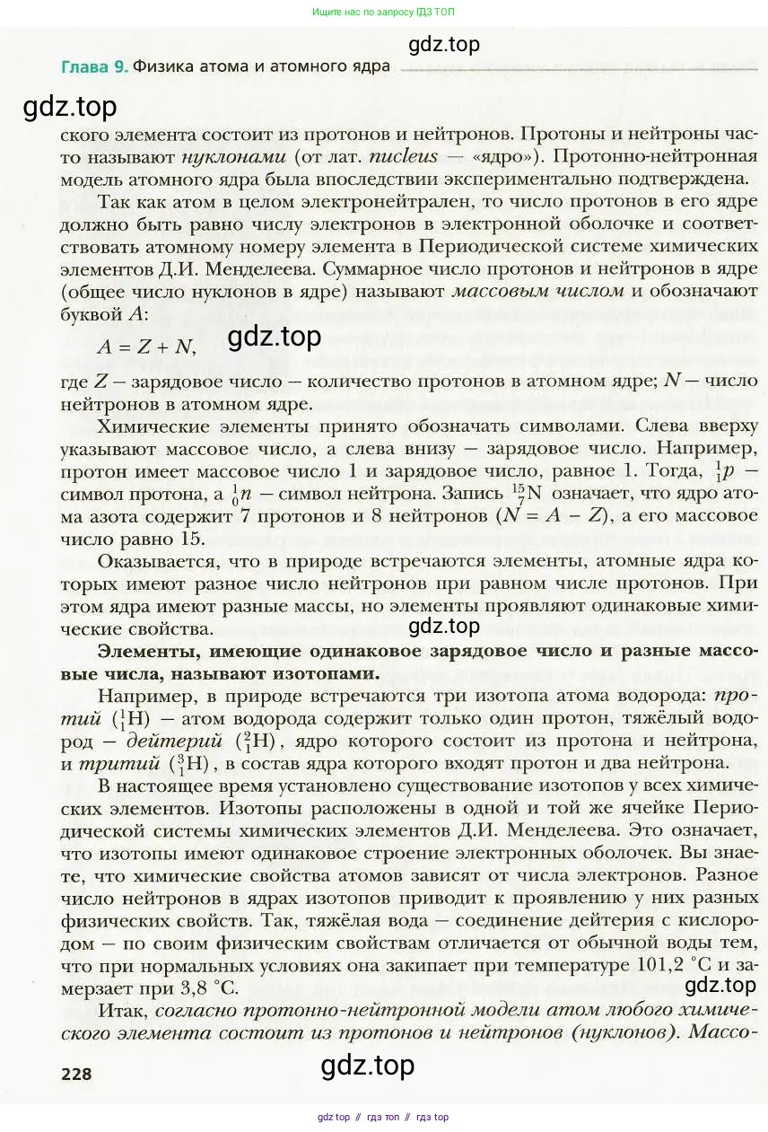Физика, 9 класс Учебник, авторы: Хижнякова Людмила Степановна, Синявина Анна Афанасьевна, издательство Вентана-граф, Москва, 2012, серого цвета, страница 228