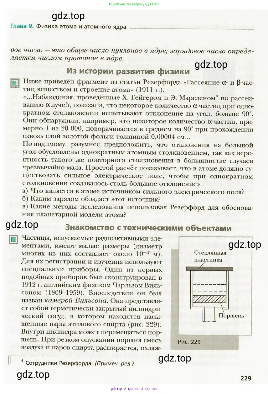Физика, 9 класс Учебник, авторы: Хижнякова Людмила Степановна, Синявина Анна Афанасьевна, издательство Вентана-граф, Москва, 2012, серого цвета, страница 229