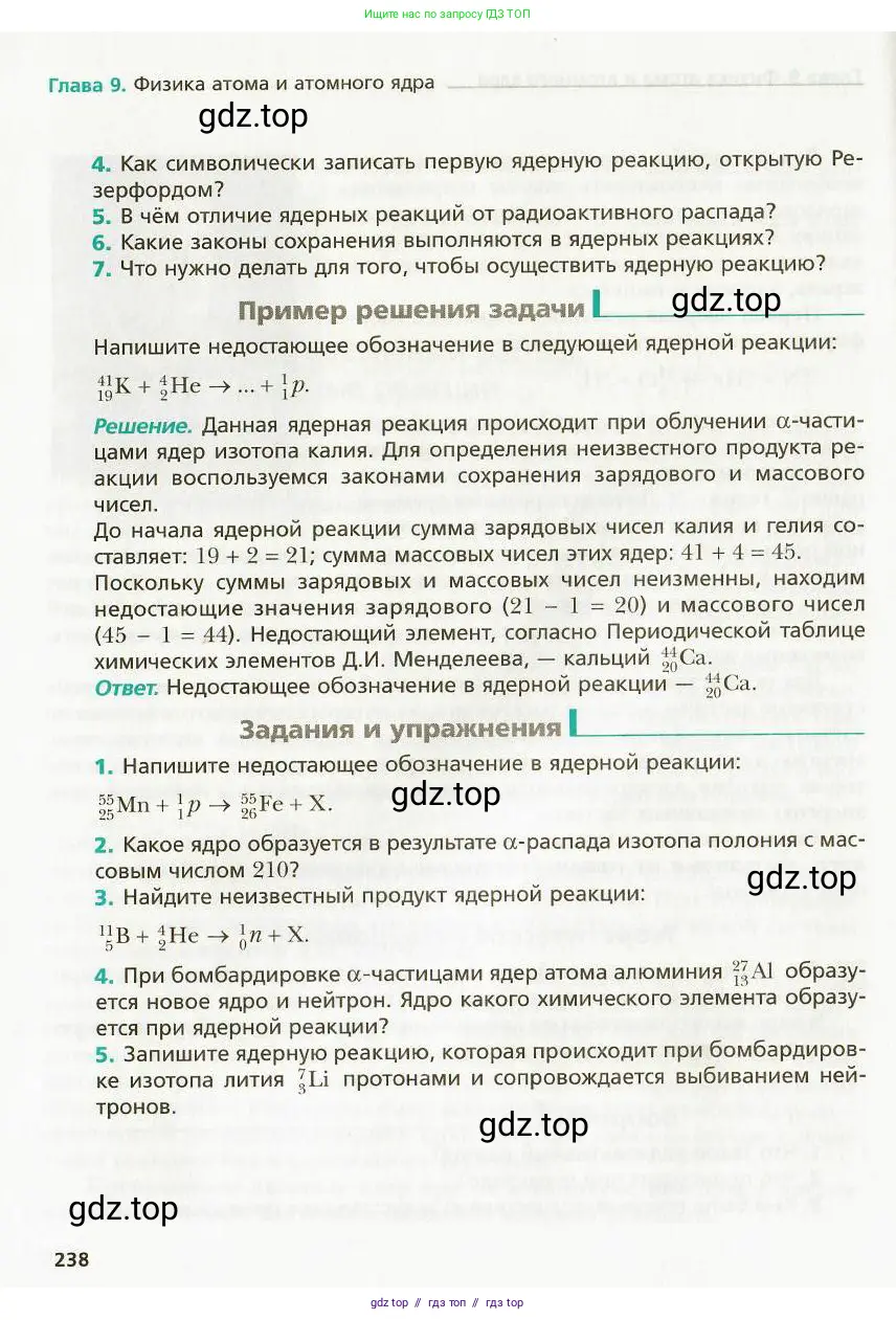 Физика, 9 класс Учебник, авторы: Хижнякова Людмила Степановна, Синявина Анна Афанасьевна, издательство Вентана-граф, Москва, 2012, серого цвета, страница 238